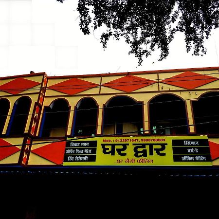 Ghar Dwar Hotel Begusarai Luaran gambar